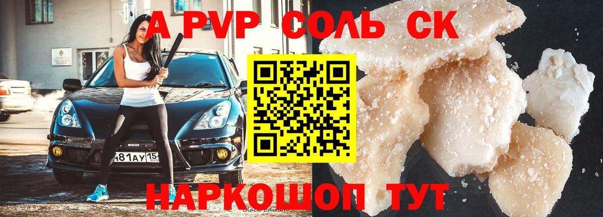 A-PVP VHQ Нижнекамск