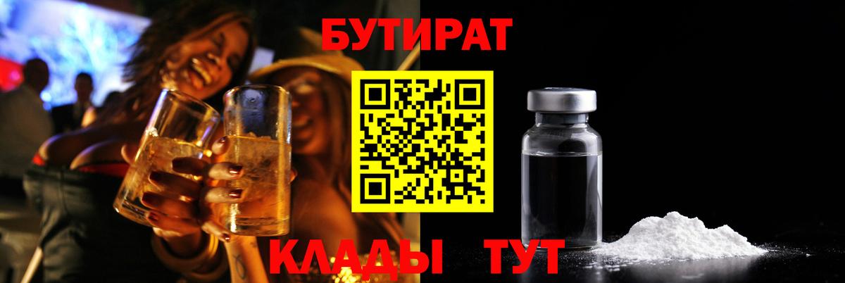 Бутират жидкий экстази  Вход с VPN  Нижнекамск 
