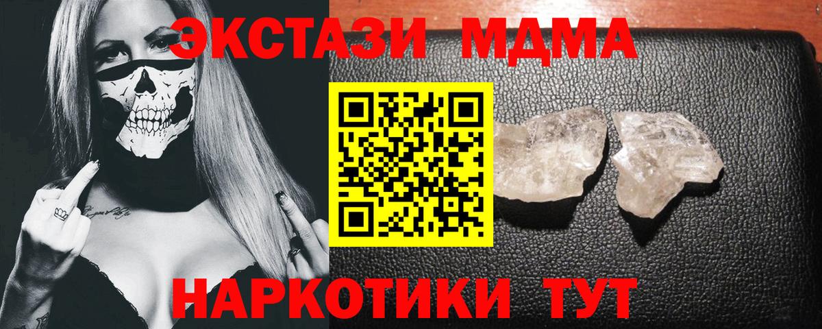 MDMA кристаллы Нижнекамск