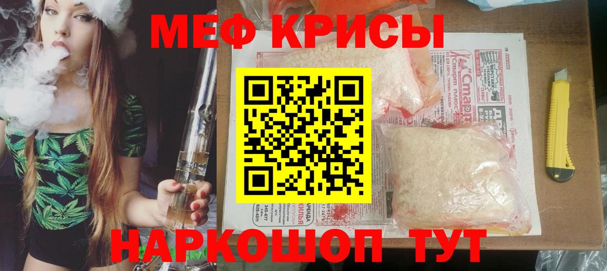 Меф мяу мяу Нижнекамск