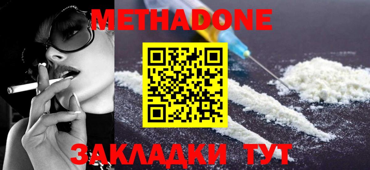 Метадон methadone  Вход с VPN  Нижнекамск  МЕТАДОН кристалл 