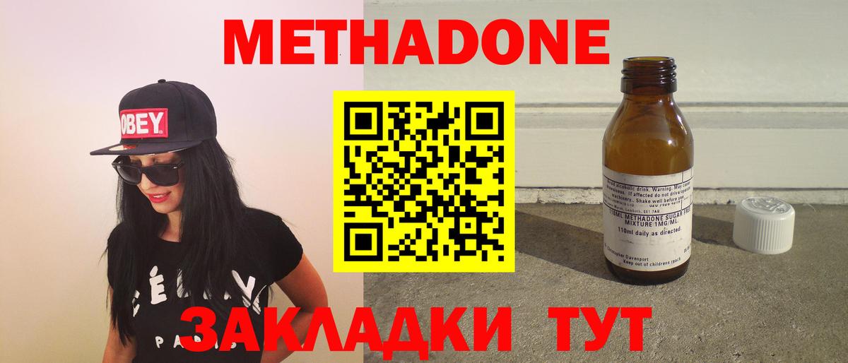 МЕТАДОН VHQ Нижнекамск