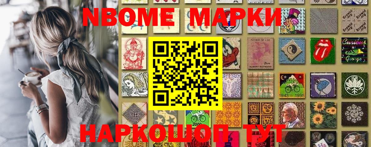 Марки NBOMe 1,8мг Нижнекамск