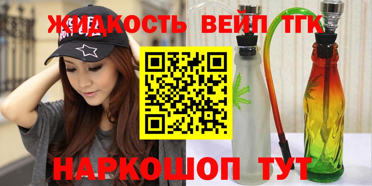 Дистиллят ТГК вейп Нижнекамск